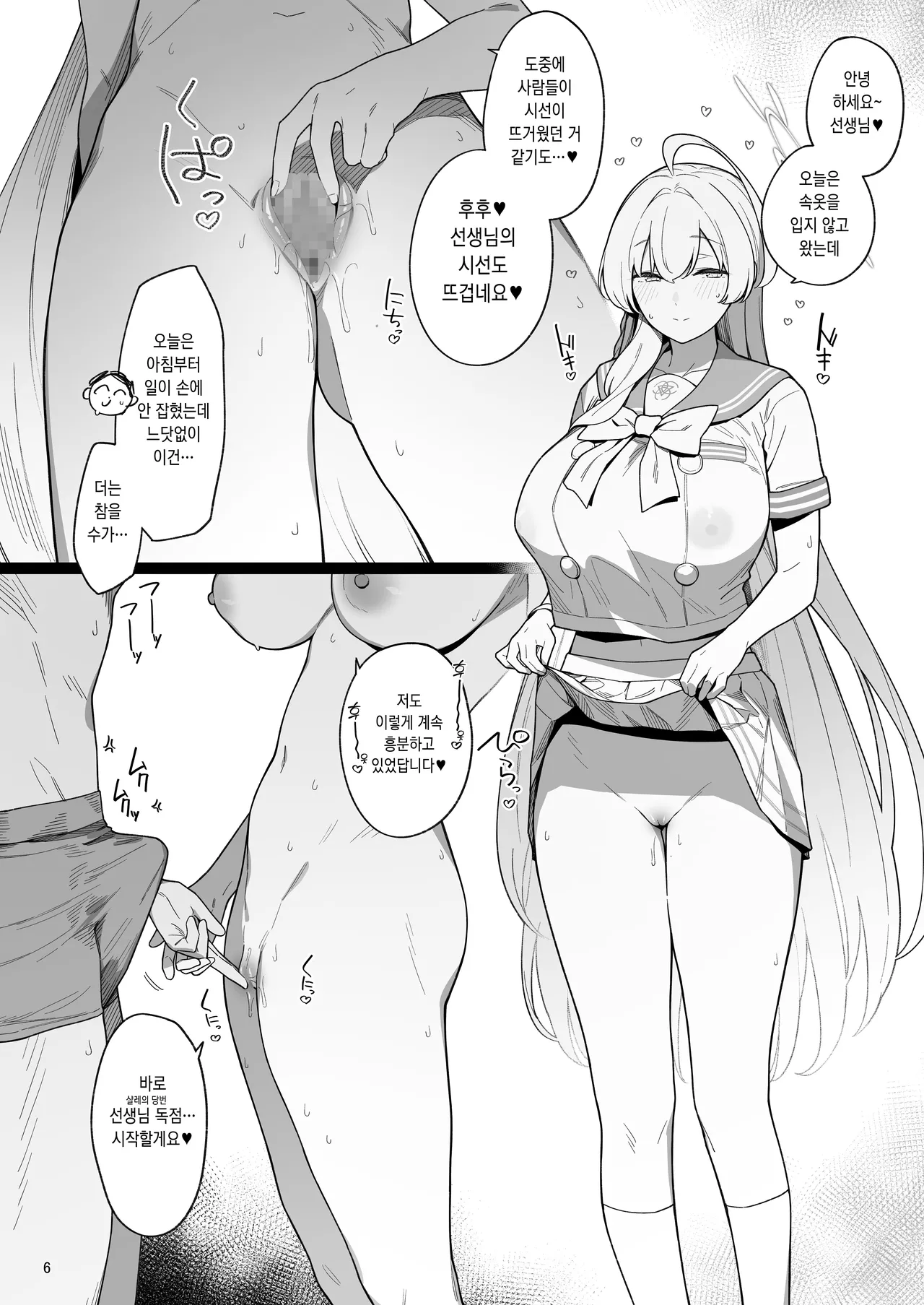 Arinomama no Yokubou ni Tsuite no Hon | 있는 그대로의 욕망에 관한 책 page 7 full