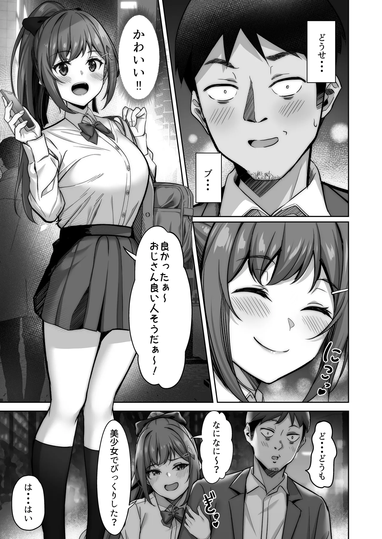 Nonoka-chan no Papakatsu Diary page 7 full