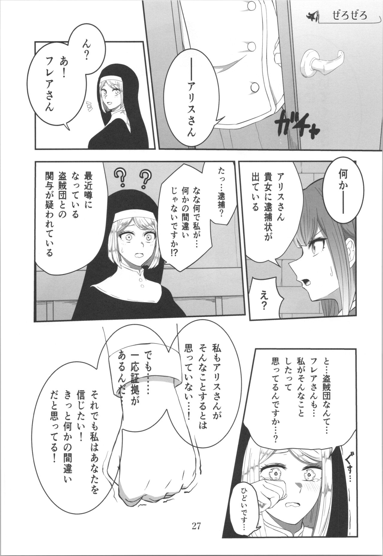 百合洗脑同人志 page 10 full