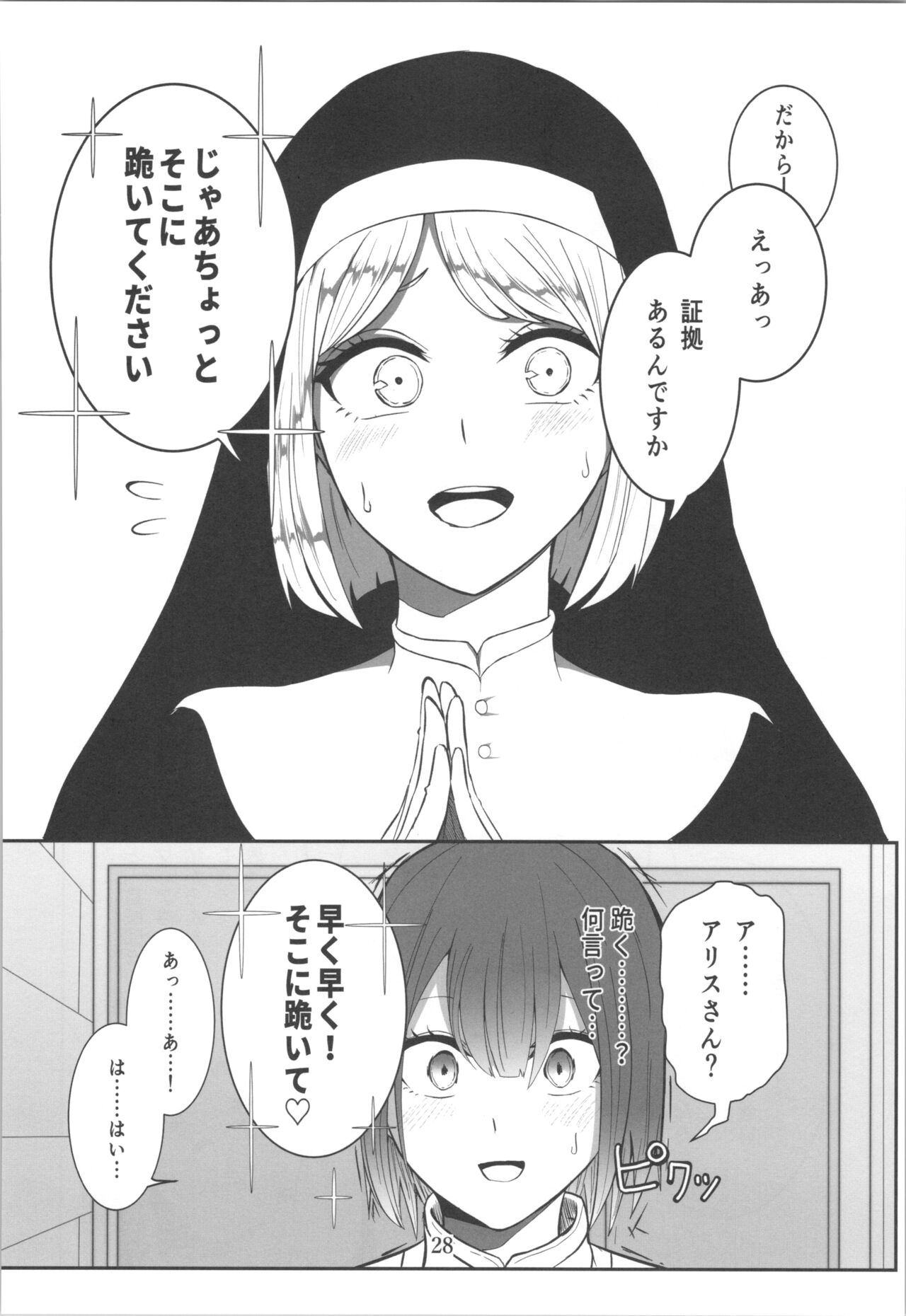 百合洗脑同人志 page 11 full