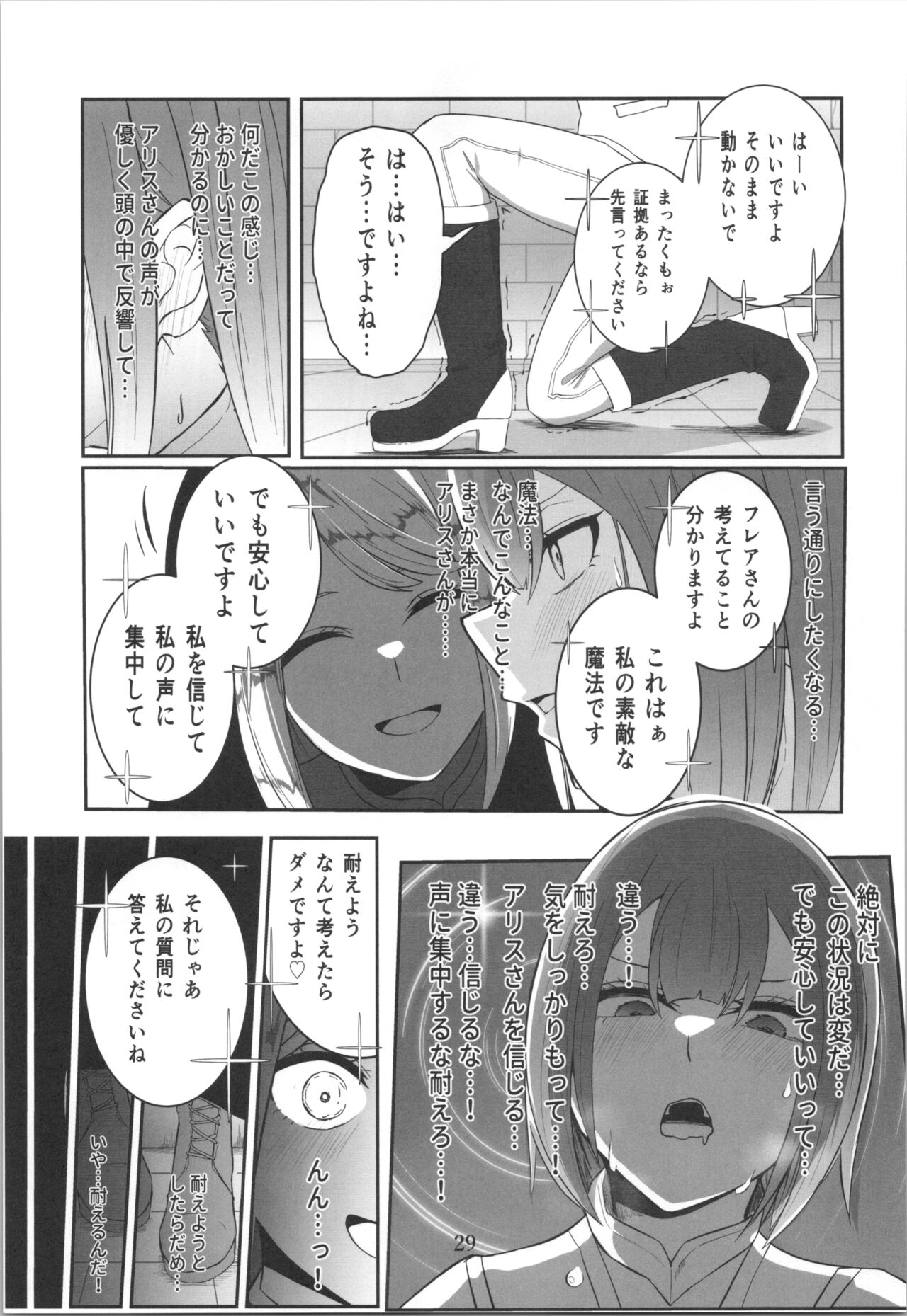 百合洗脑同人志 page 12 full