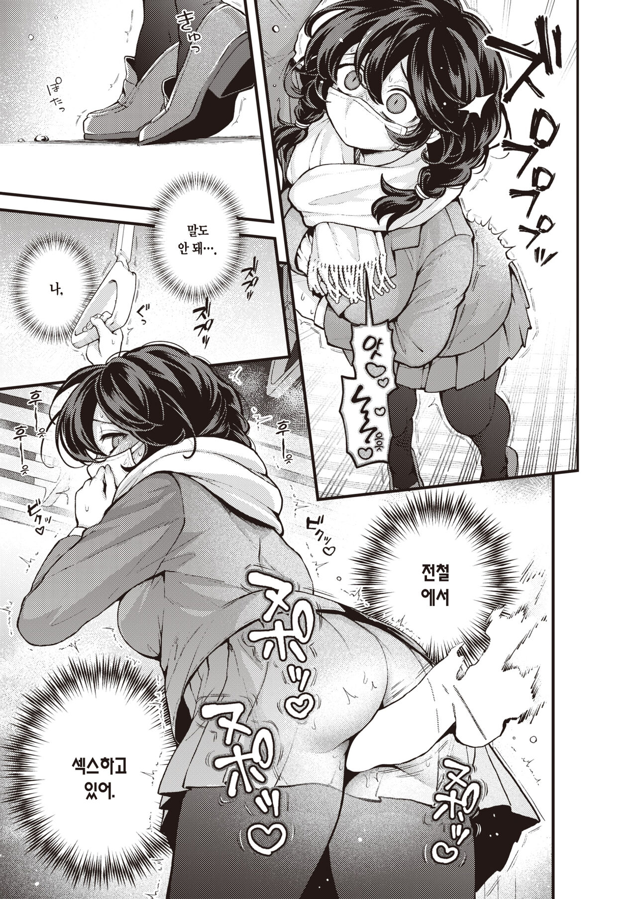 Hitori de Shinaide Bangaihen@Densha | 혼자서 하지 마 번외편@전철 page 10 full