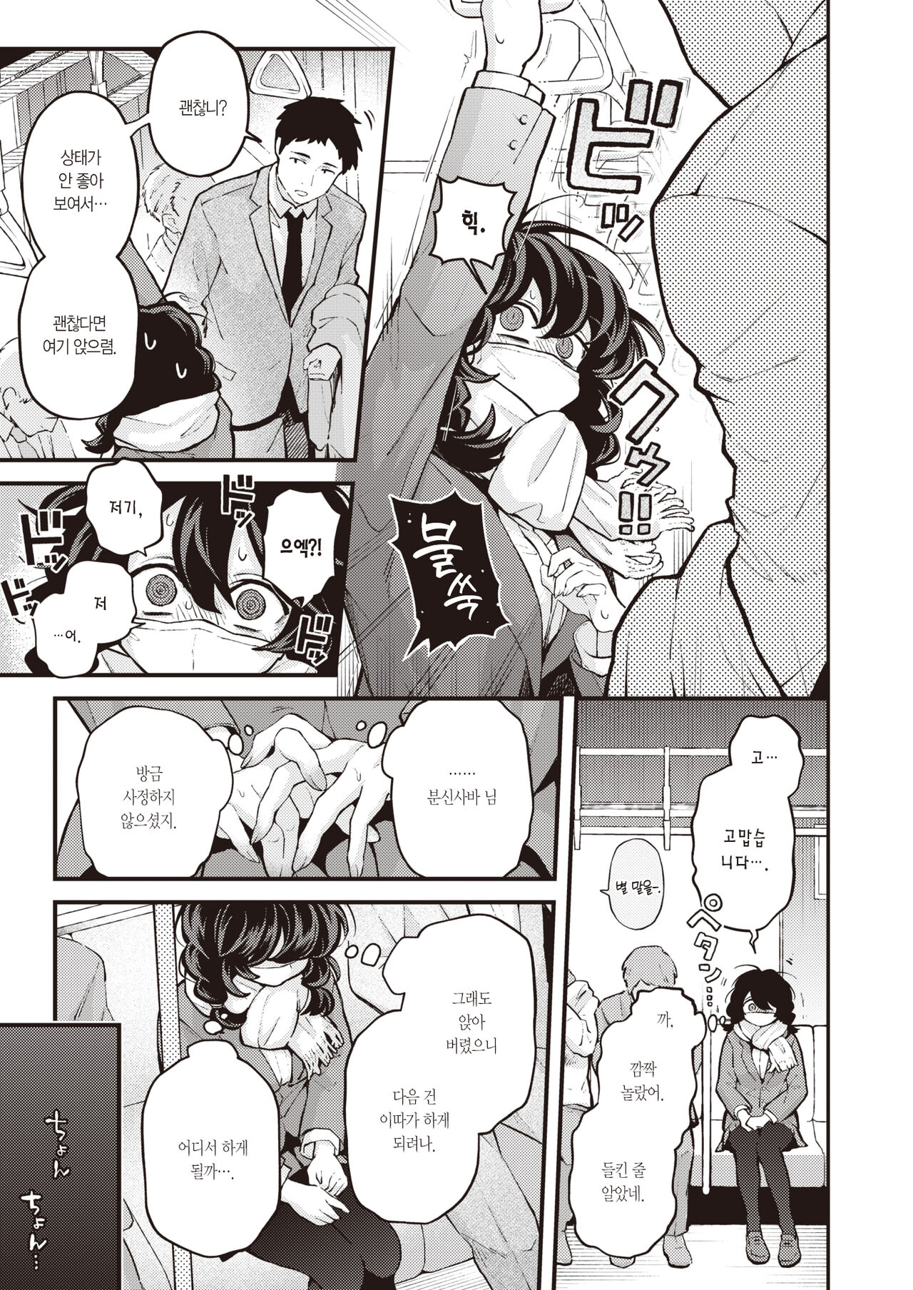 Hitori de Shinaide Bangaihen@Densha | 혼자서 하지 마 번외편@전철 page 12 full