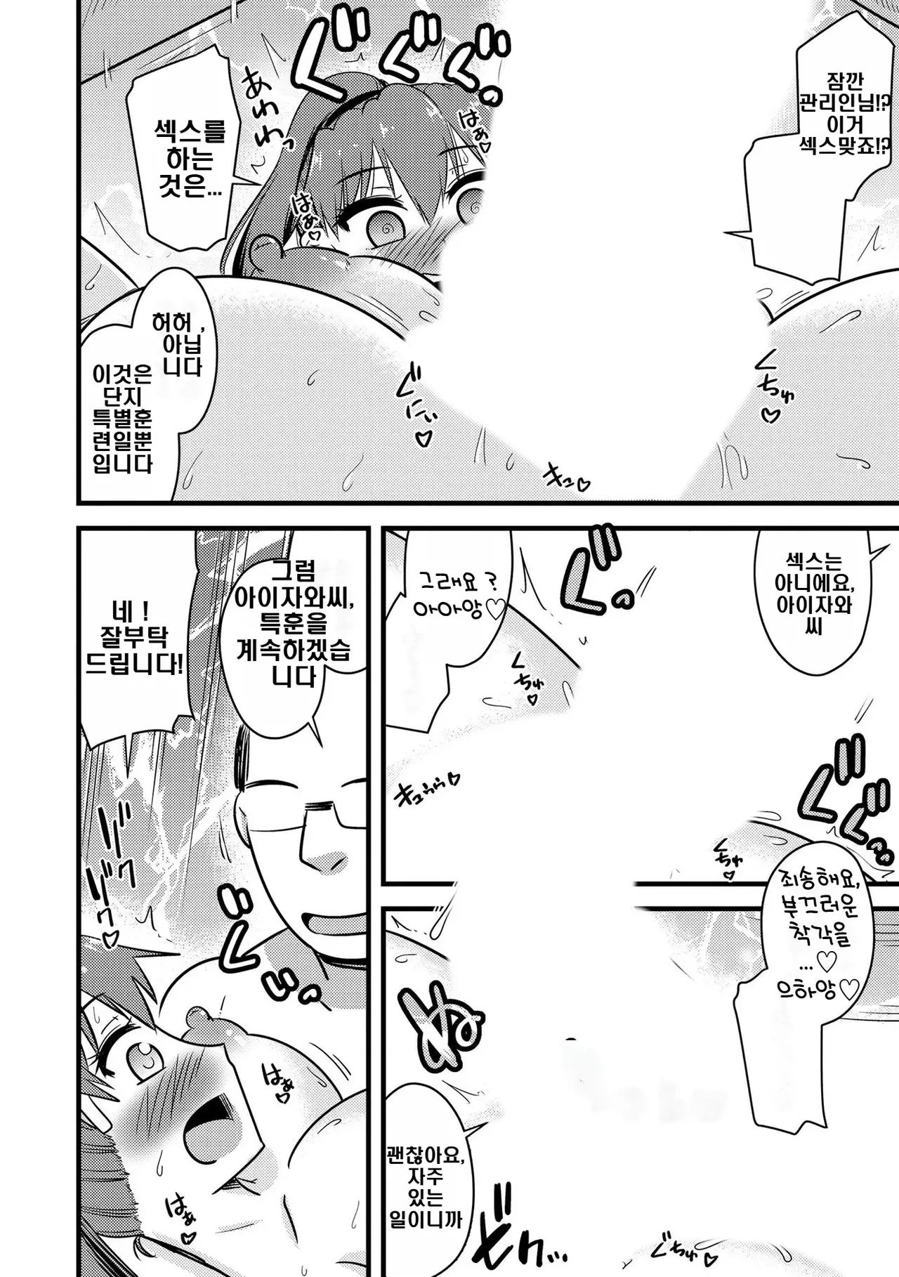 NTR Jouju! Saimin-bu Katsudou page 12 full