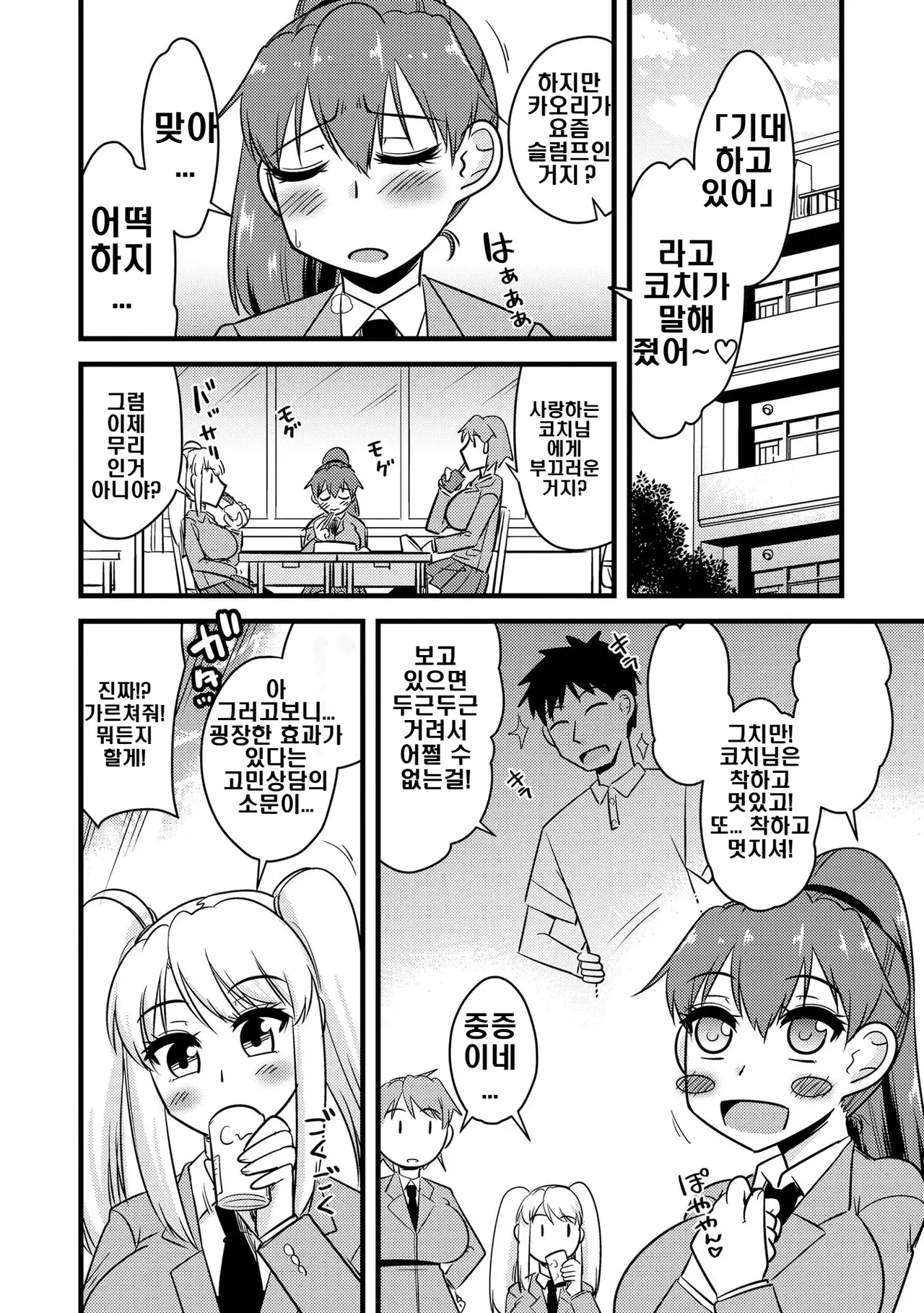 NTR Jouju! Saimin-bu Katsudou page 4 full