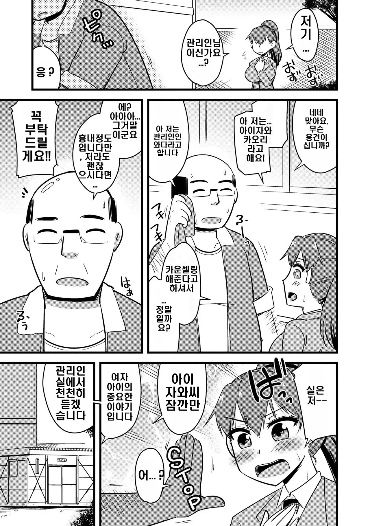 NTR Jouju! Saimin-bu Katsudou page 5 full