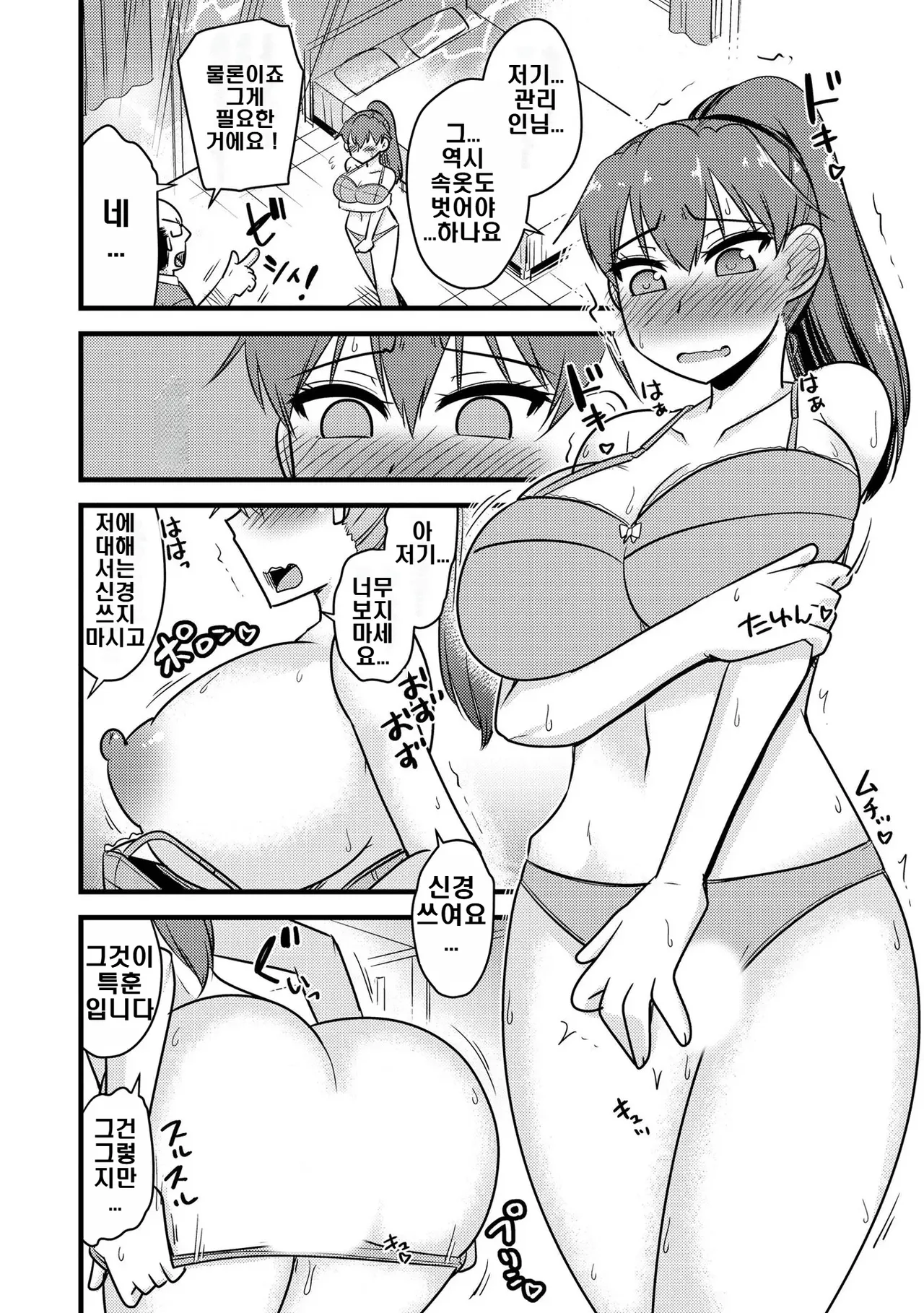 NTR Jouju! Saimin-bu Katsudou page 8 full