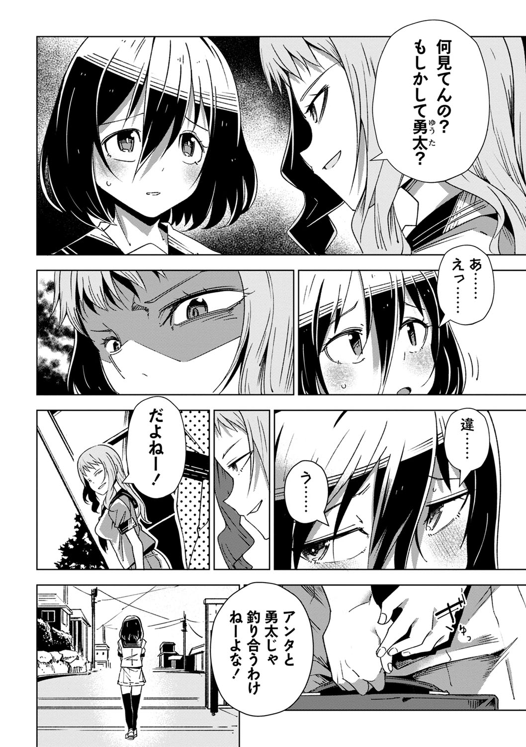 Sachiusu Stray Girl page 11 full