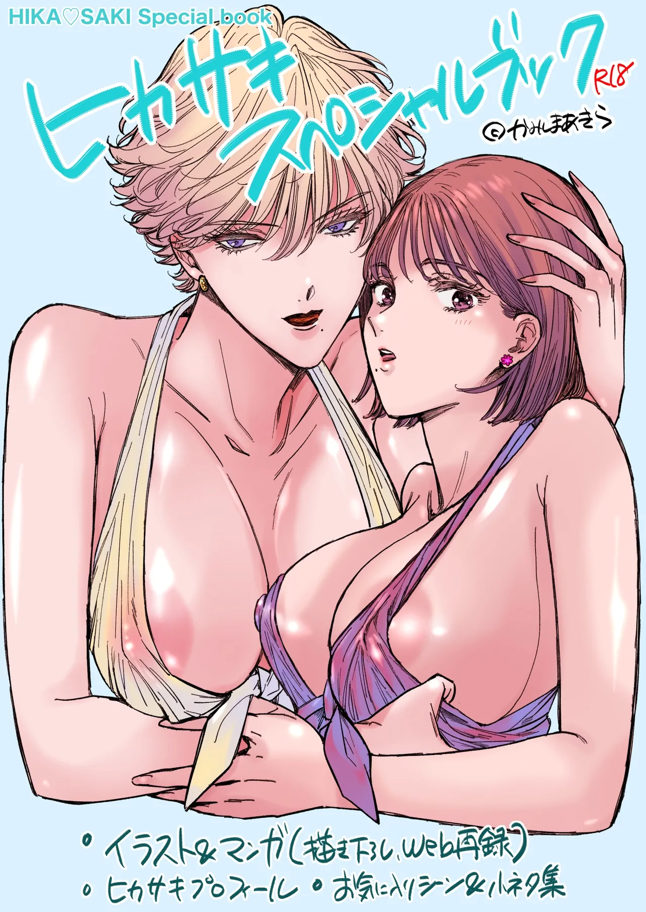 HIKASAKI Special book page 1 full