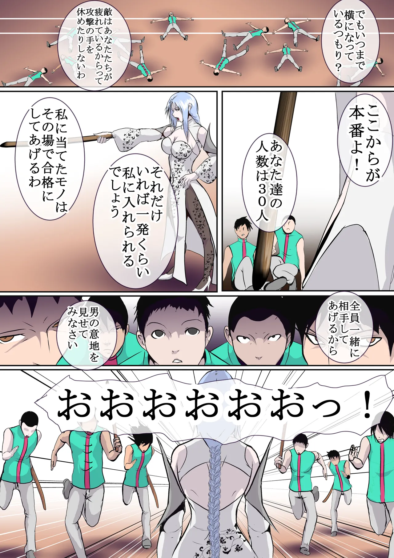 武侠の女傑 page 12 full