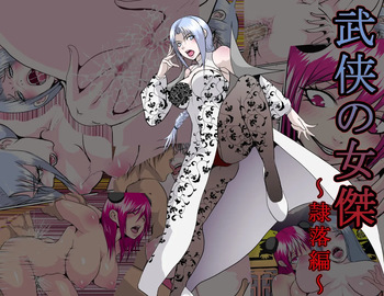 [オストラヴァ] 武侠の女傑 cover