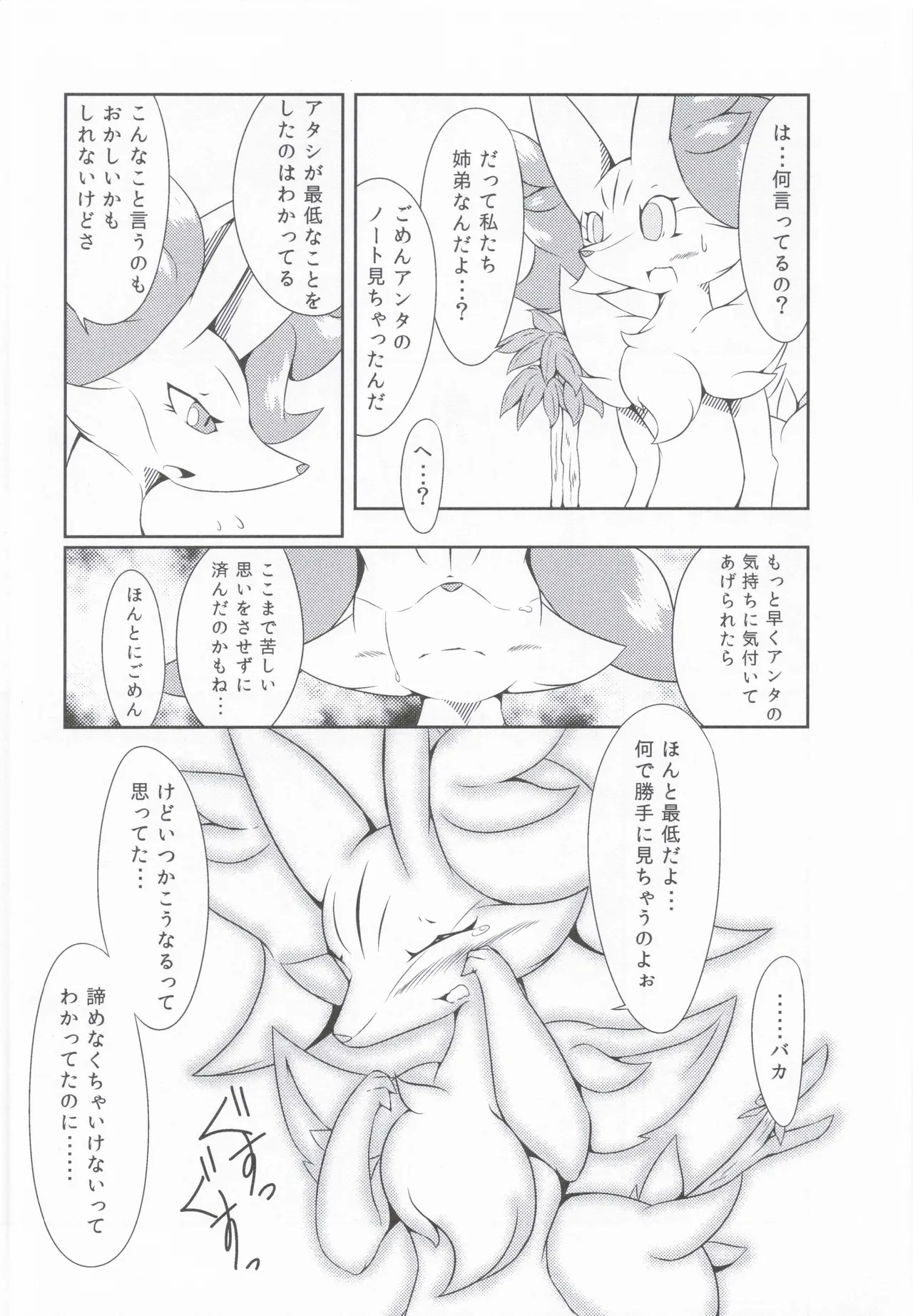 The Magic Flare page 12 full