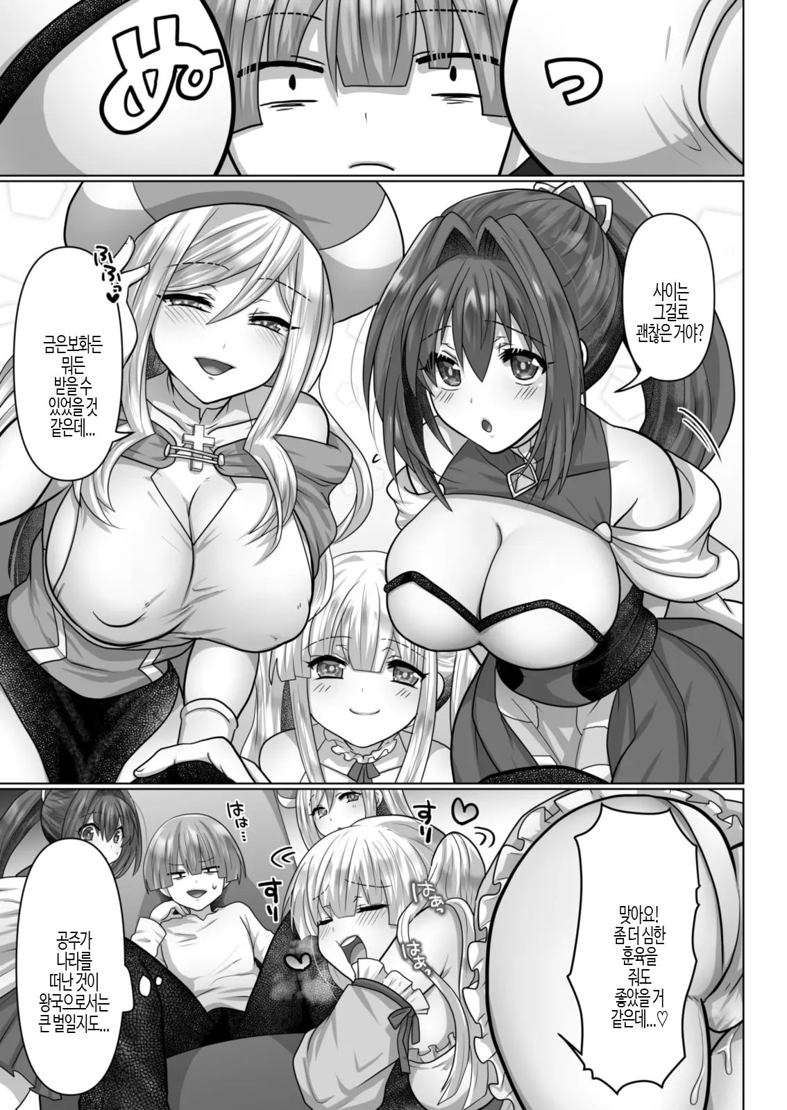 Tensei Neet no Isekai Harem Seikatsu Ch. 6 | 환생 니트의 이세계 하렘 성생활 6 page 7 full