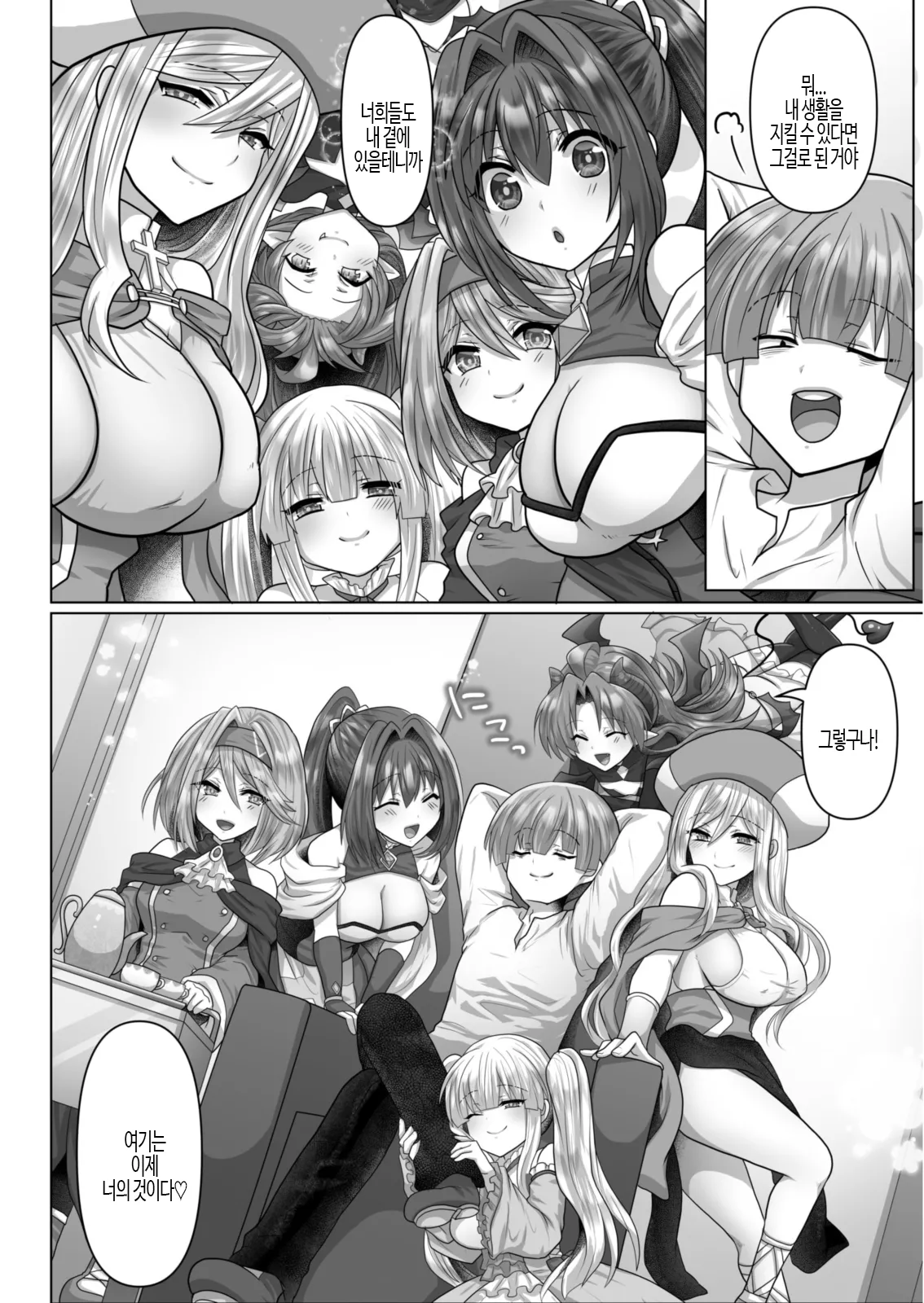 Tensei Neet no Isekai Harem Seikatsu Ch. 6 | 환생 니트의 이세계 하렘 성생활 6 page 8 full