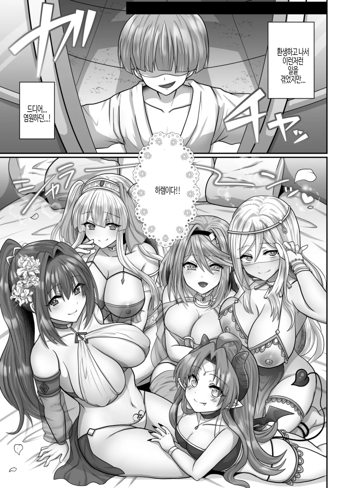 Tensei Neet no Isekai Harem Seikatsu Ch. 6 | 환생 니트의 이세계 하렘 성생활 6 page 9 full