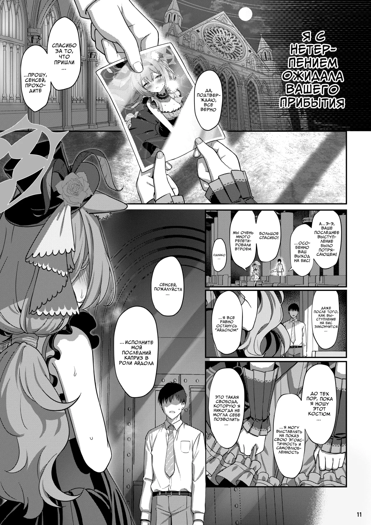 Inaraku | Падшие в грехах page 10 full