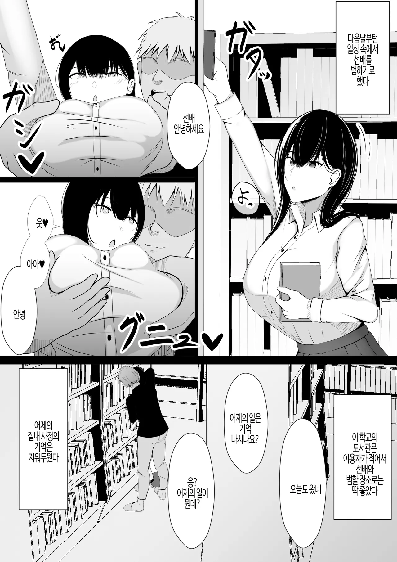Nakayoshi datta Senpai o Saimin de Onaho ni Suru! | 사이좋은 선배를 오나홀으로 만들기! page 10 full