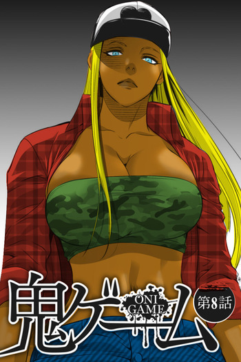 [Psycho] Oni Game 8 (COMIC HOTMILK 2023-11) [English] cover