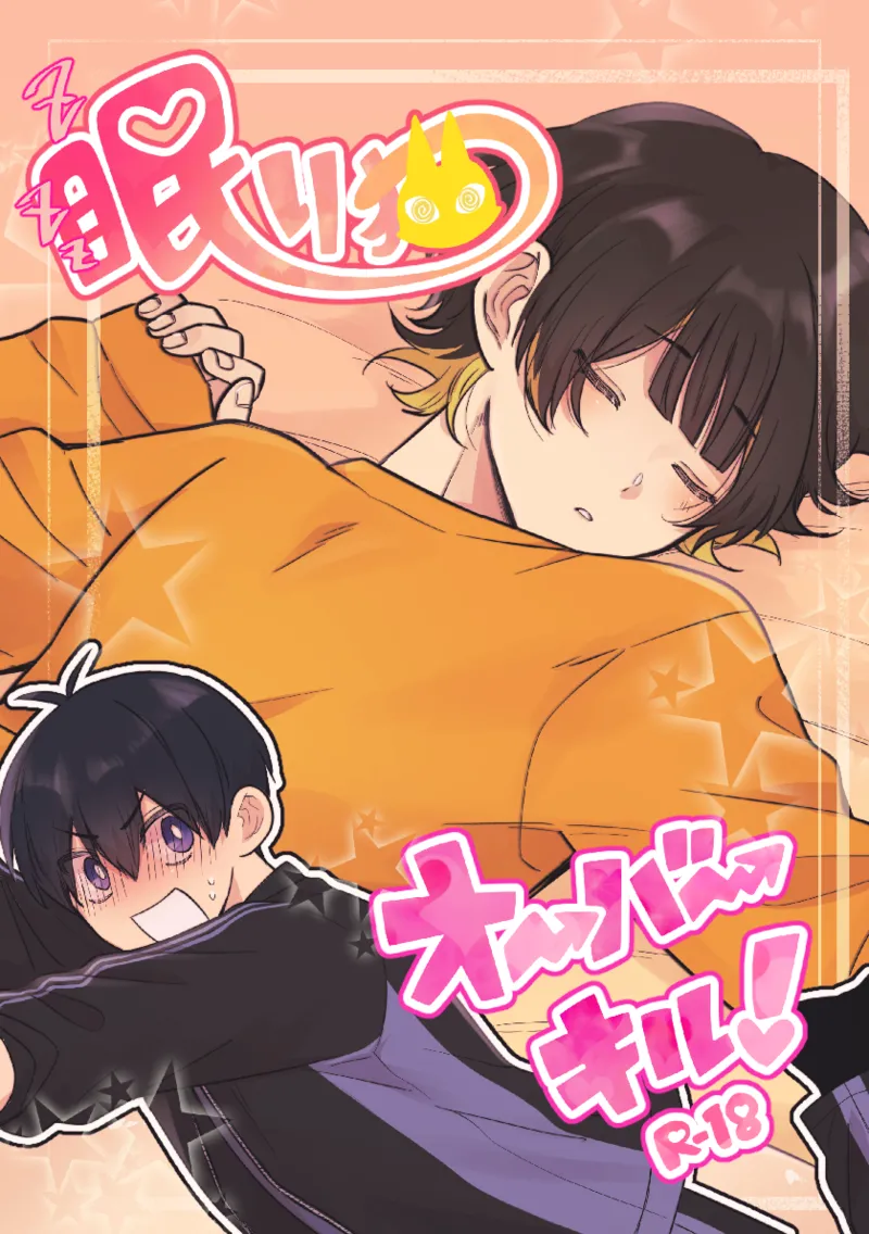 Nemuri Neko Overkill! page 1 full