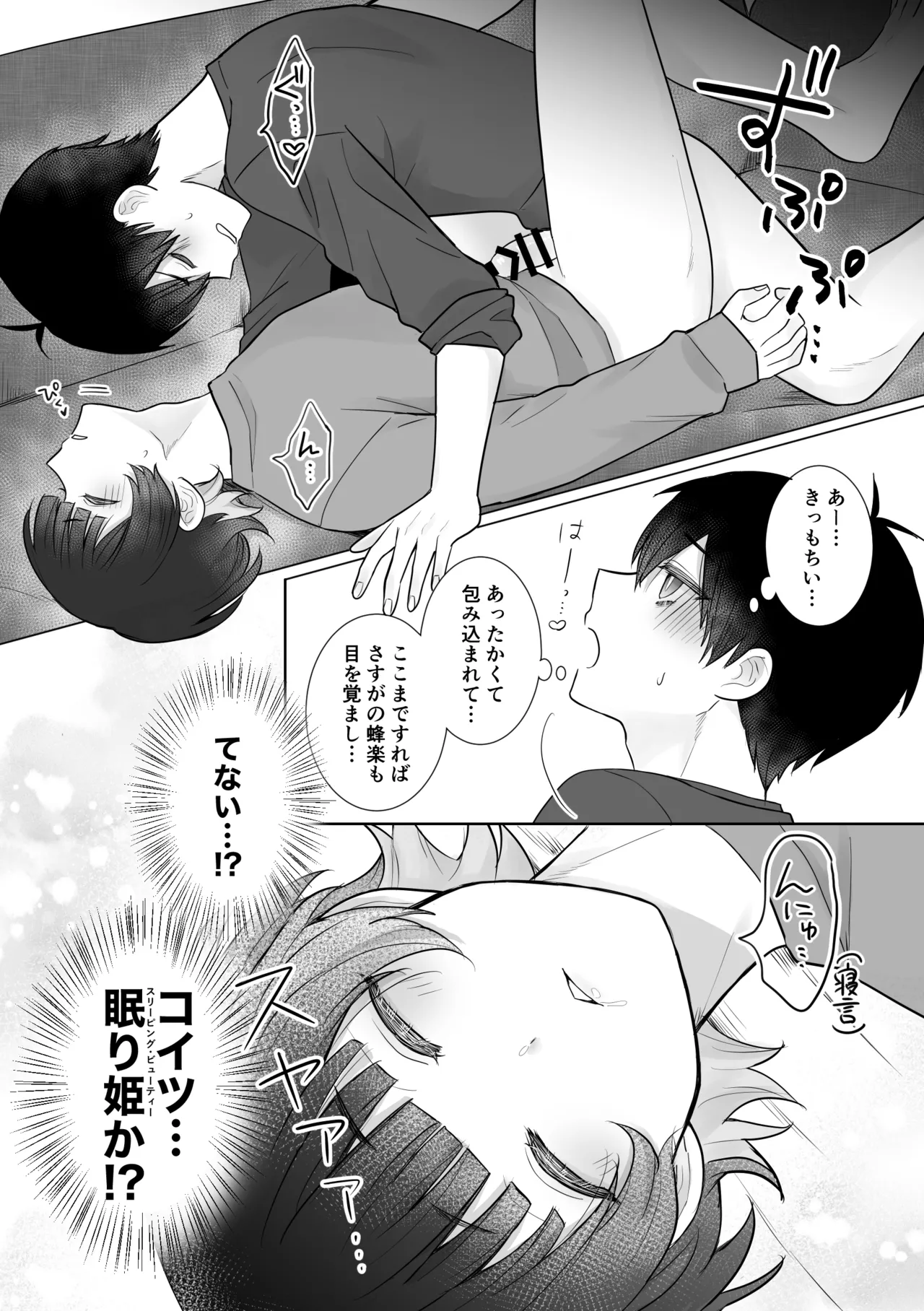 Nemuri Neko Overkill! page 10 full