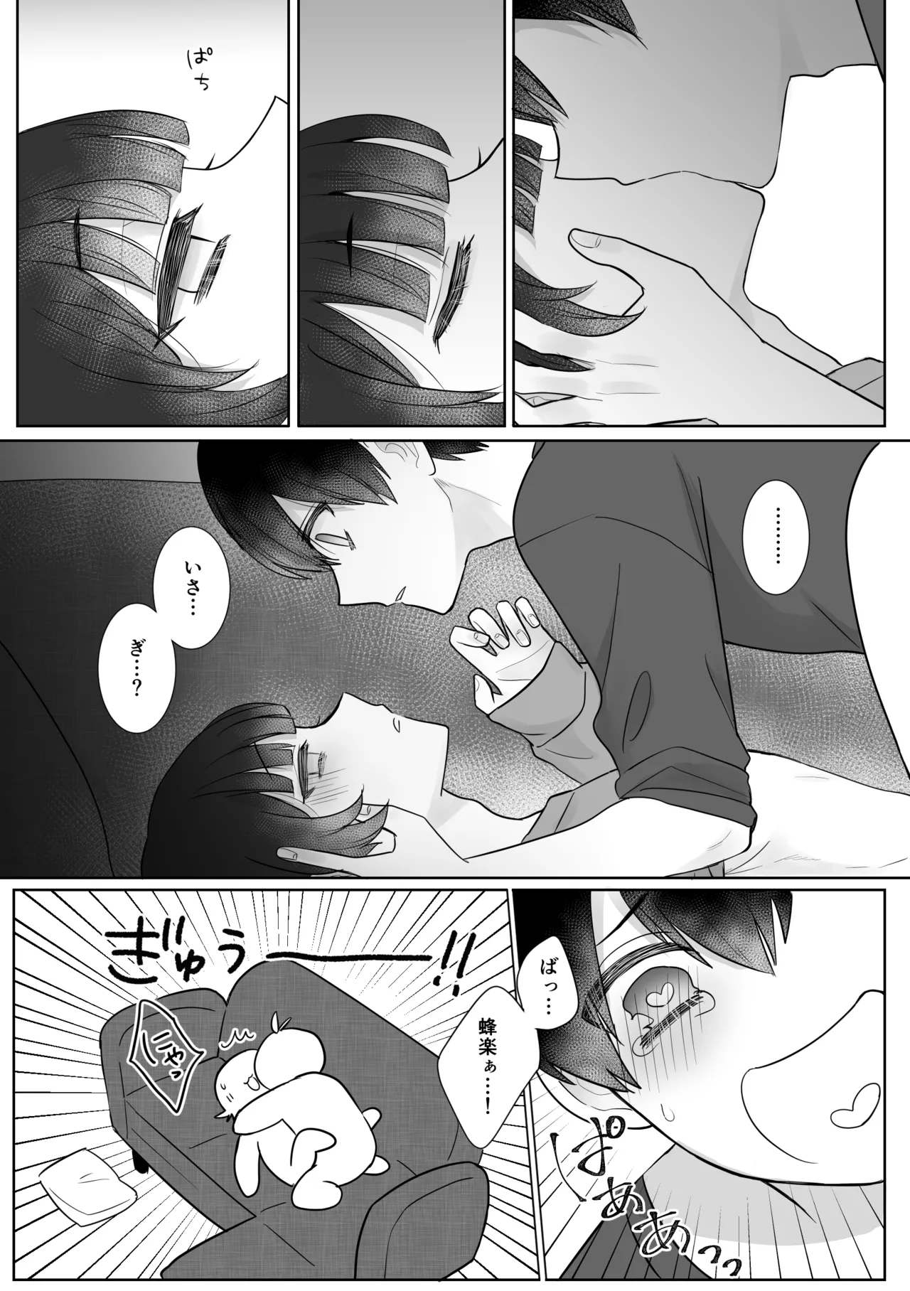 Nemuri Neko Overkill! page 12 full