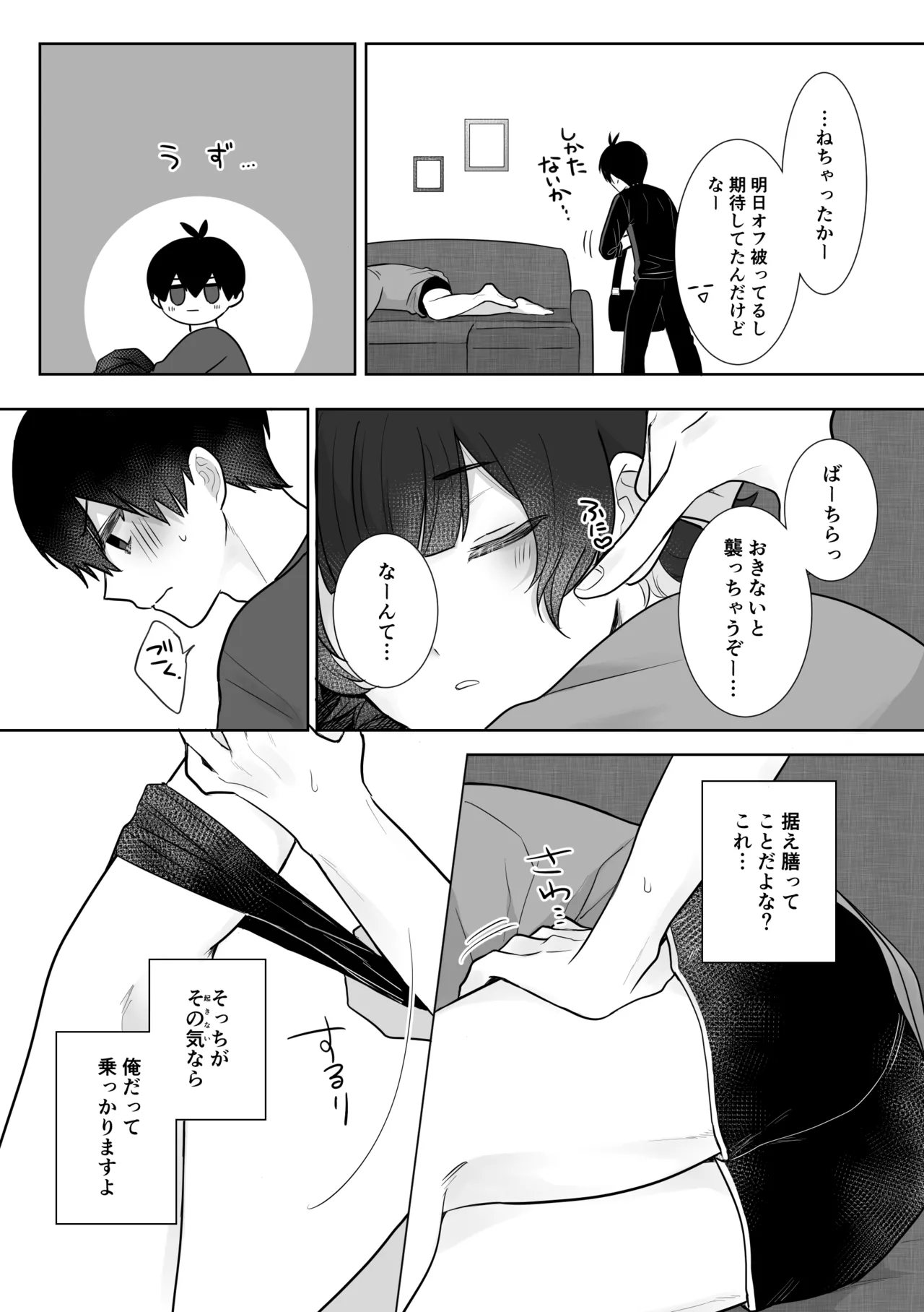 Nemuri Neko Overkill! page 4 full
