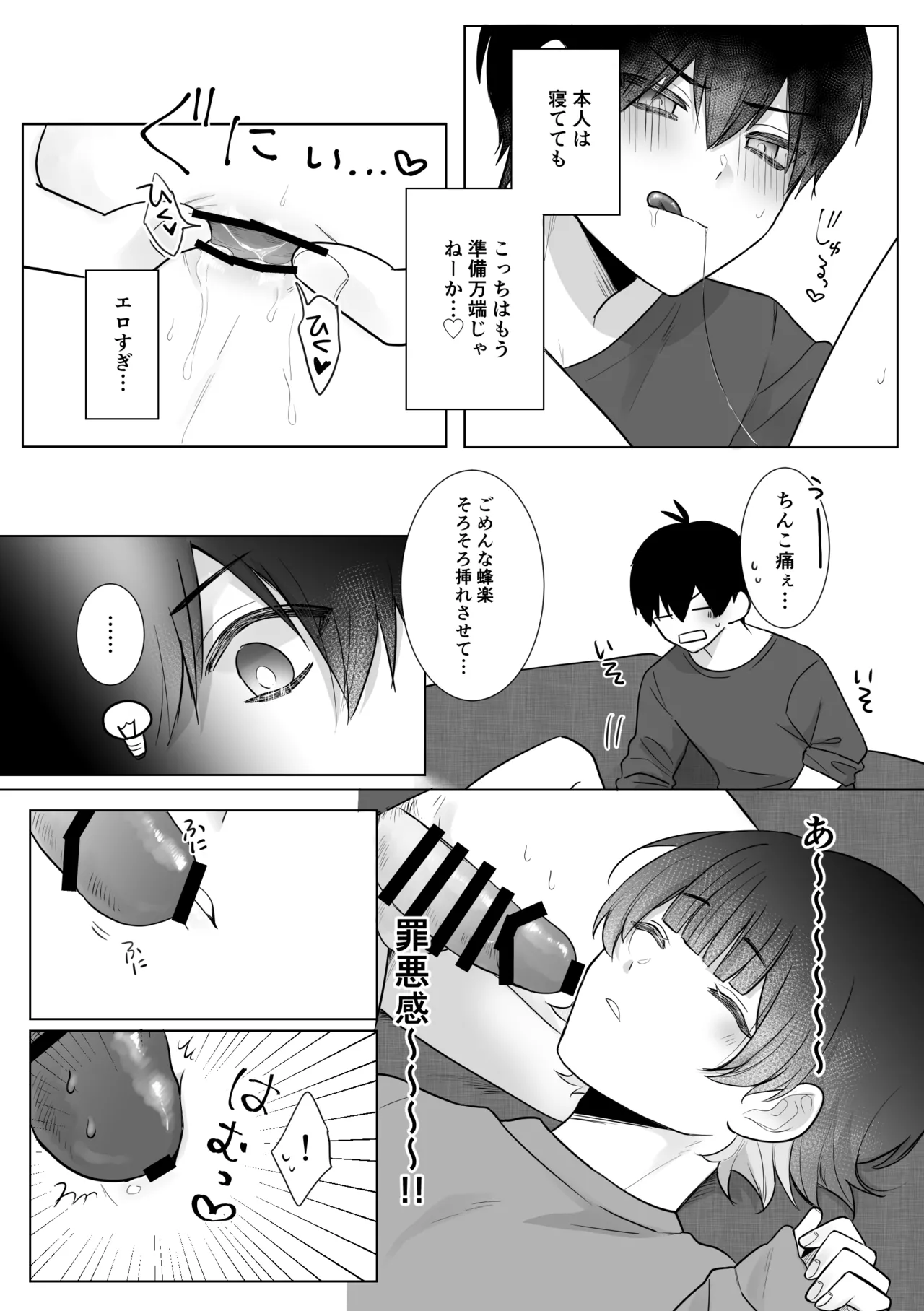 Nemuri Neko Overkill! page 8 full