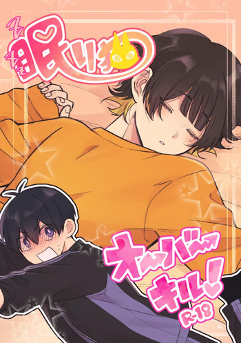 [mozza (Yoneoka)] Nemuri Neko Overkill! (Blue Lock) [Digital] cover