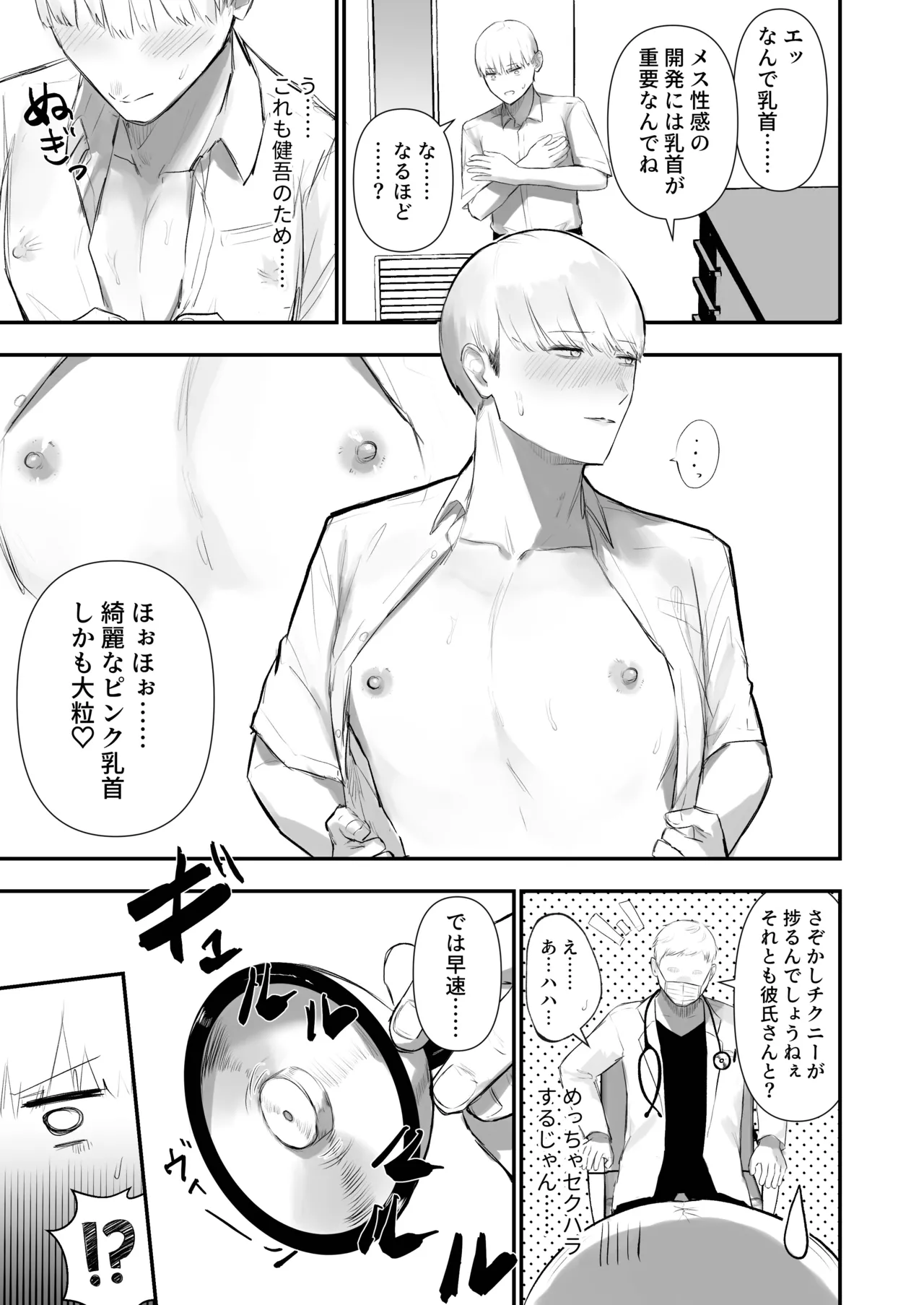 Kabeshiri koumon-ka page 11 full