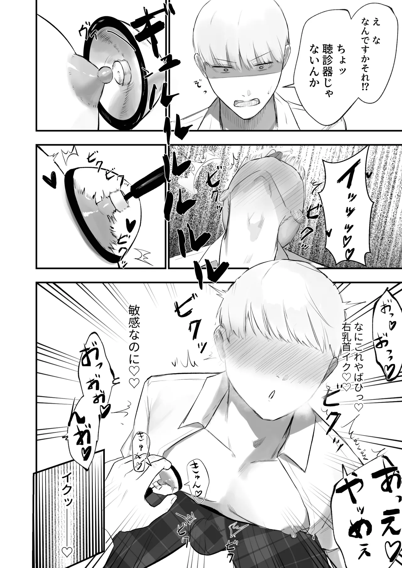 Kabeshiri koumon-ka page 12 full