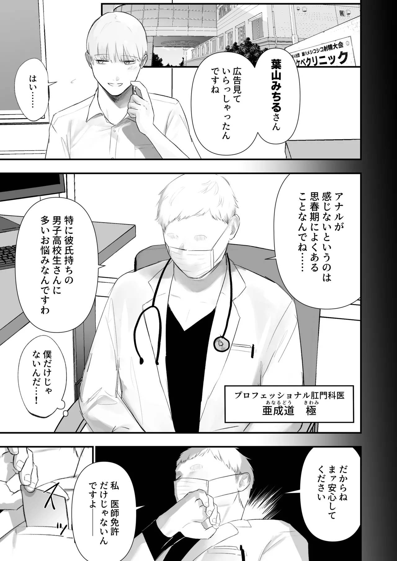 Kabeshiri koumon-ka page 9 full
