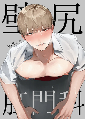 [Junyoku Shounen (Usatatam)] Kabeshiri koumon-ka cover