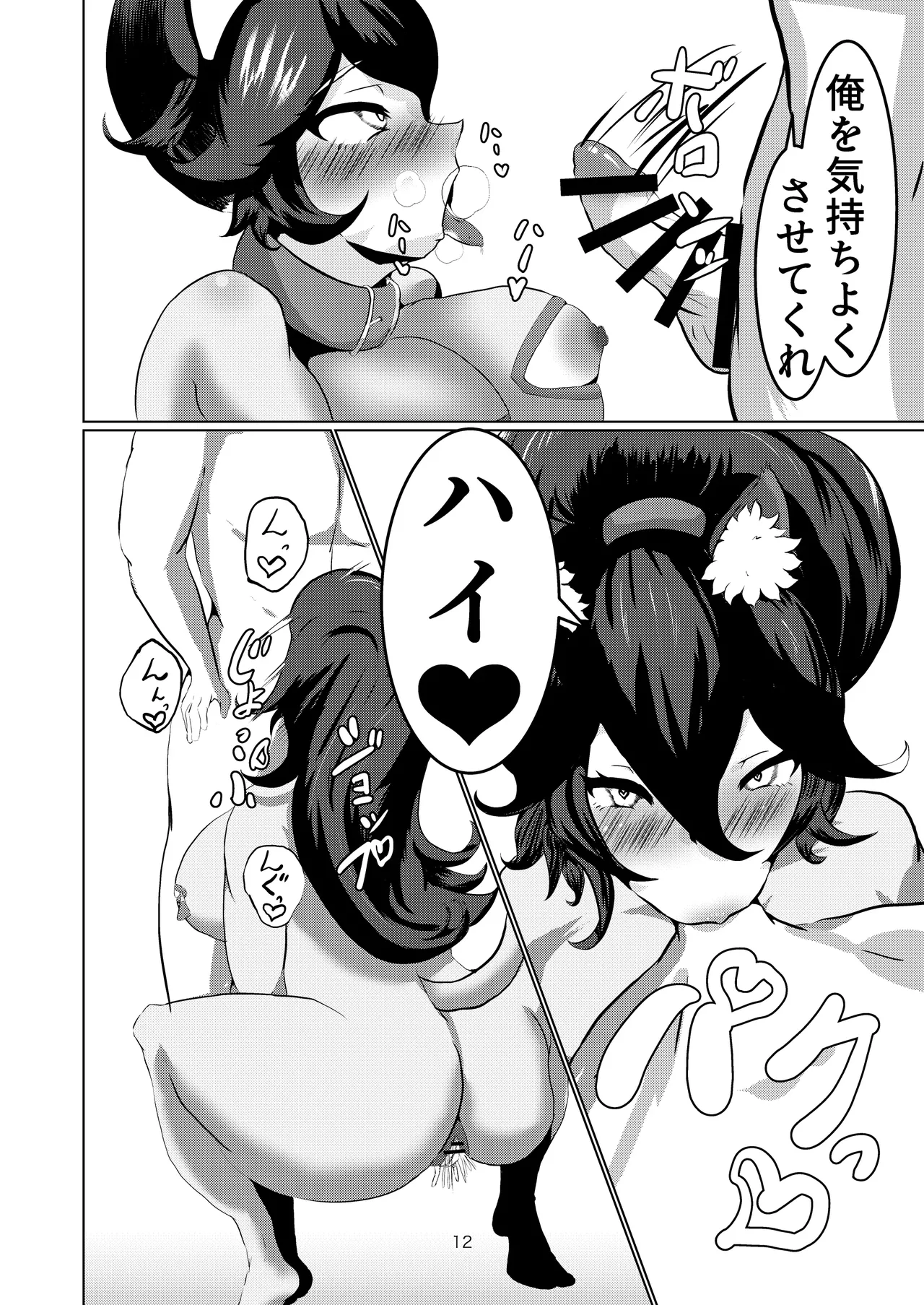 猫と夏ととらぶる page 12 full