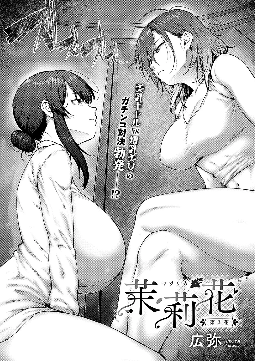 Matsurika Ch. 3 | 말리화 ch.3 page 3 full