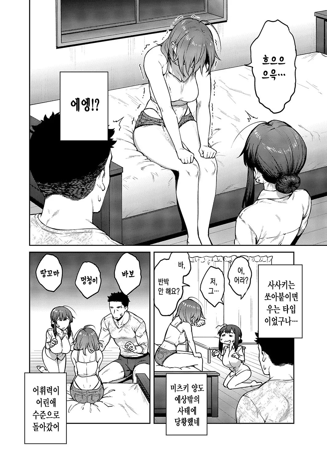Matsurika Ch. 3 | 말리화 ch.3 page 7 full
