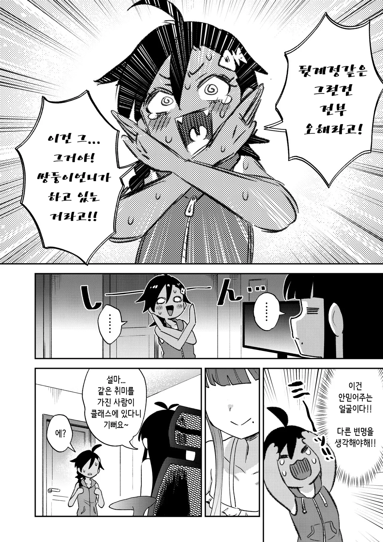 Muttsuri Shoujo no Himitsu no Bouken | 내숭쟁이 소녀의 비밀의 모험 page 11 full