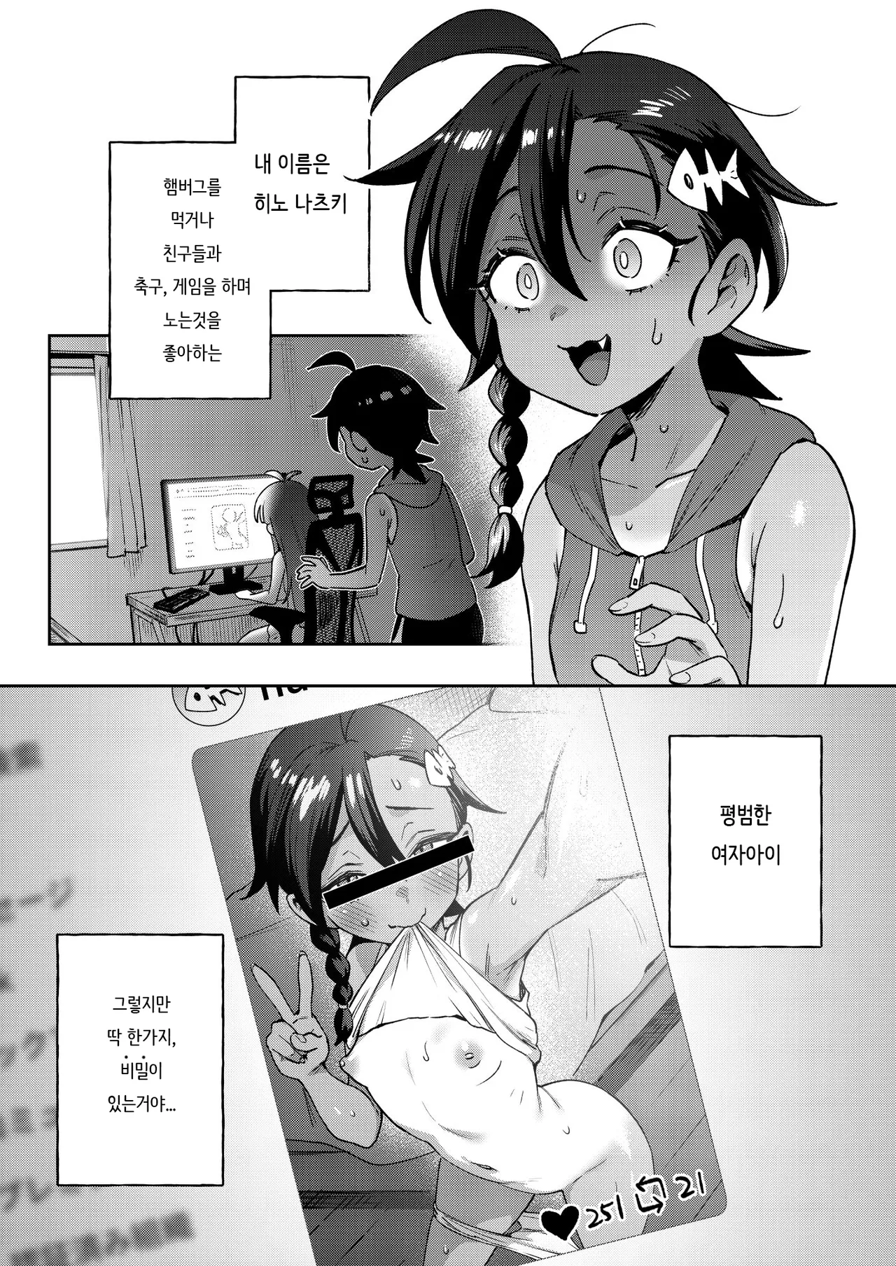 Muttsuri Shoujo no Himitsu no Bouken | 내숭쟁이 소녀의 비밀의 모험 page 6 full