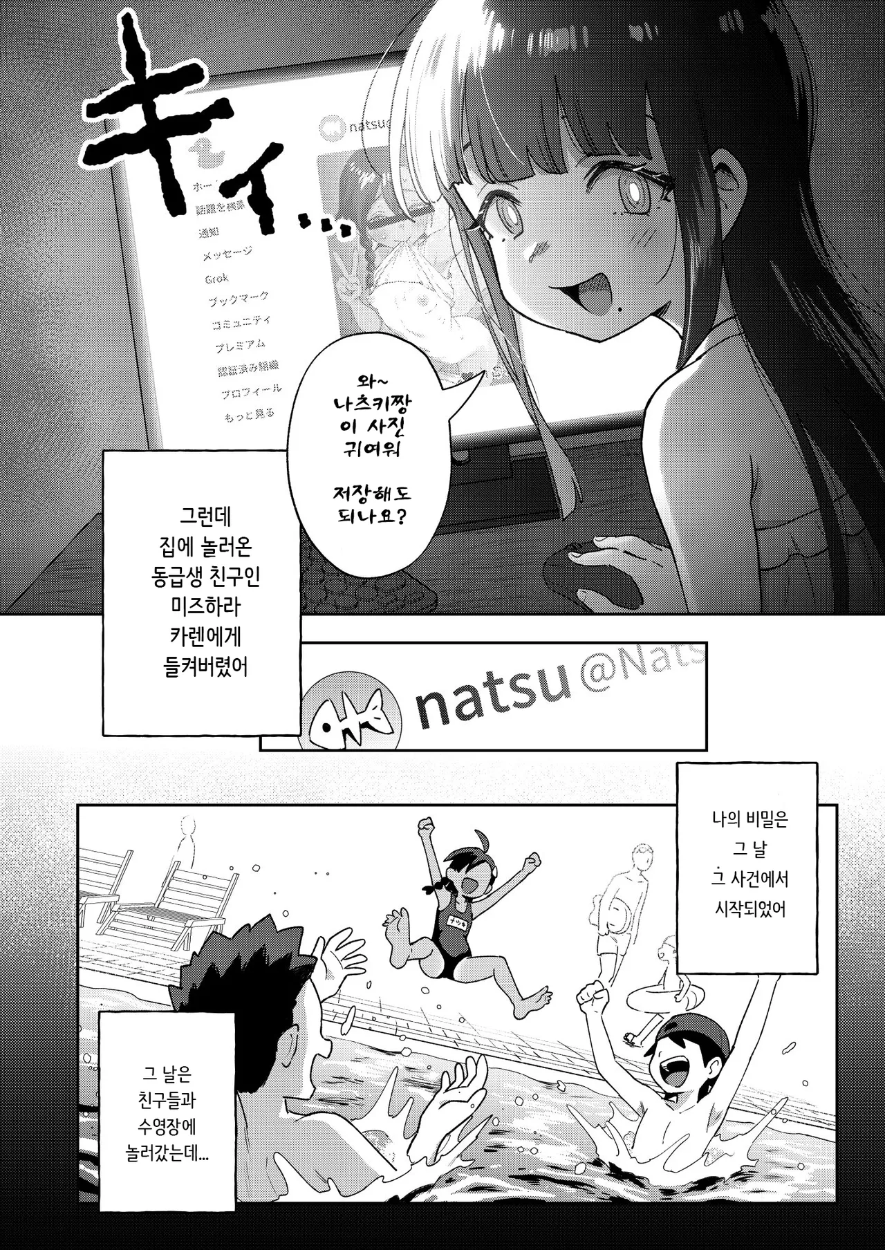 Muttsuri Shoujo no Himitsu no Bouken | 내숭쟁이 소녀의 비밀의 모험 page 7 full