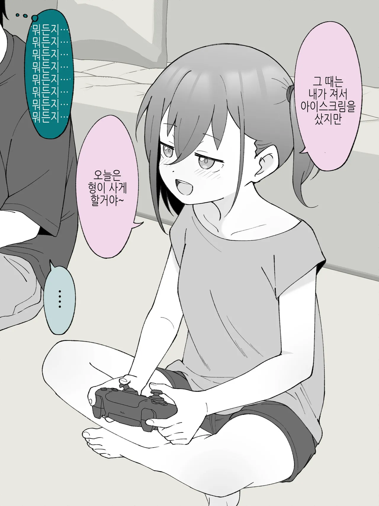Aniki no Kanojo ni Naru, Onnanoko ni Nacchatta Otouto 2 page 5 full