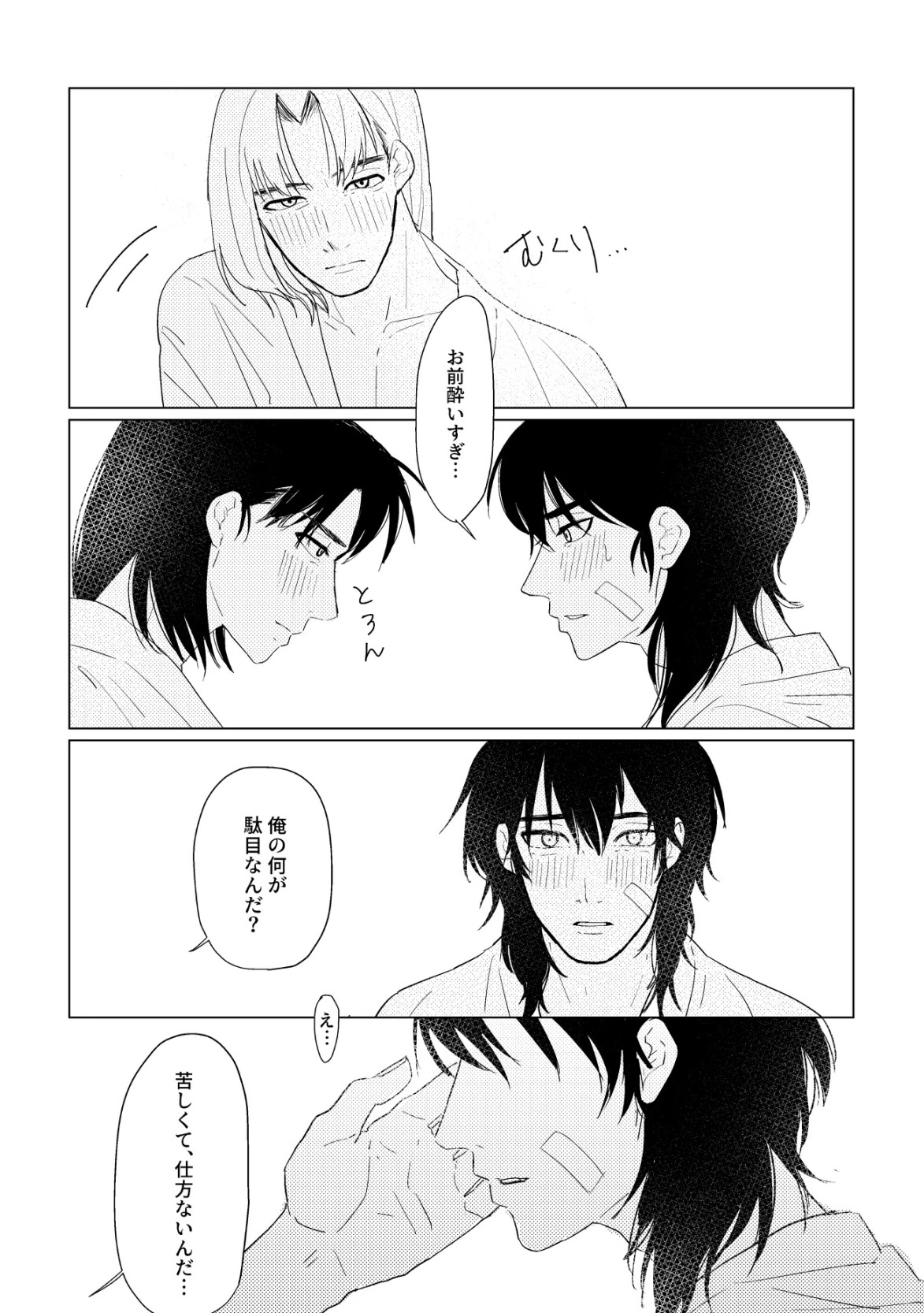 Hare nochi ame page 12 full