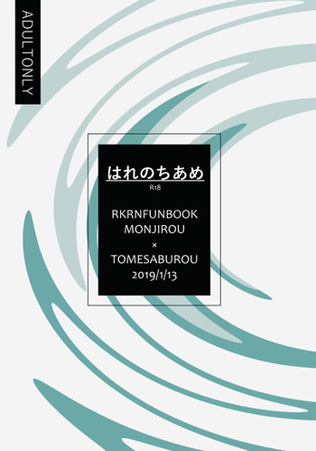 [Sai wa Sudeni Nagerareta (Sainome)] Hare nochi ame (Rakudai Ninja Rantarou) [Digital] cover