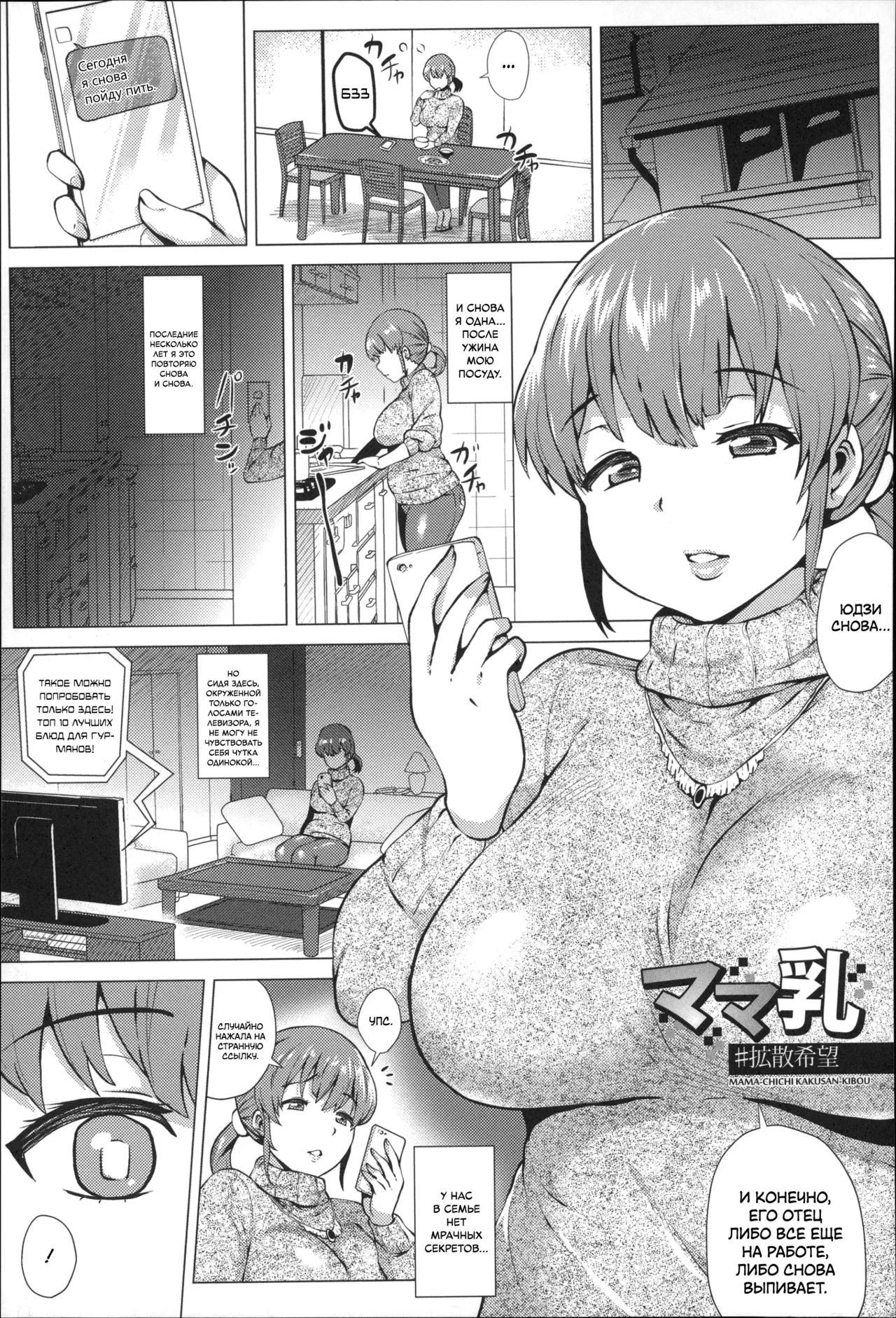 Mama Chichi #KakusanKibou | Мамины сиськи #НадеждаДляРаспространения page 1 full