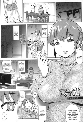 [Yokkora] Mama Chichi #KakusanKibou | Мамины сиськи #НадеждаДляРаспространения (Dosukebe! Oniku-Carnival) [Russian] [Janat] cover