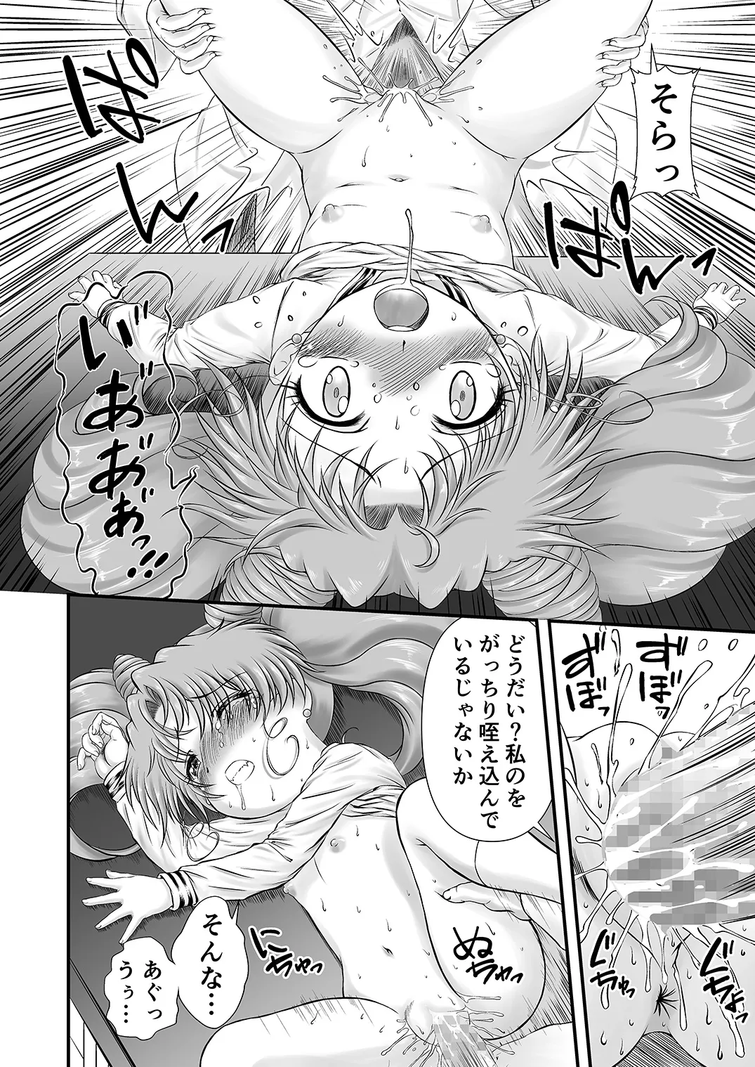 PINK SUGAR 30th Anniversary Special page 9 full