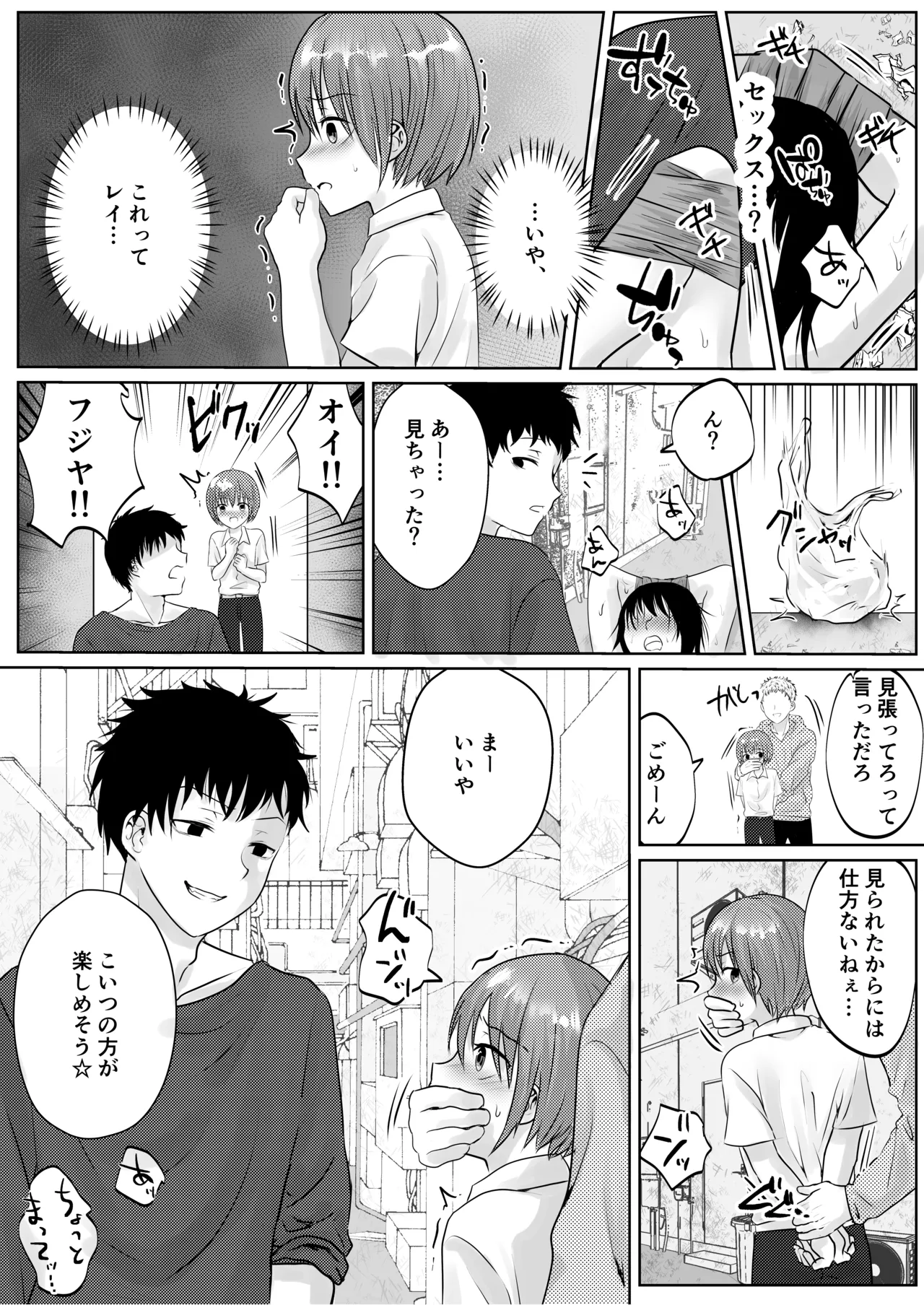 Genkai Sundome Jirashi kara no Iki Jigoku page 3 full