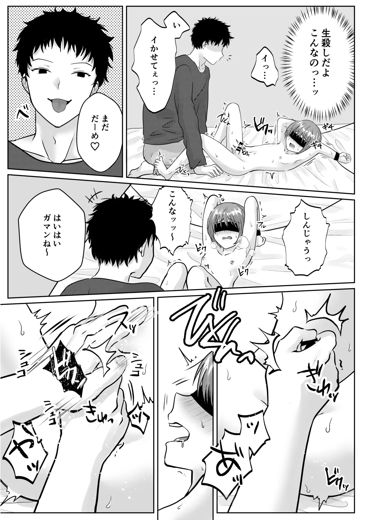Genkai Sundome Jirashi kara no Iki Jigoku page 6 full