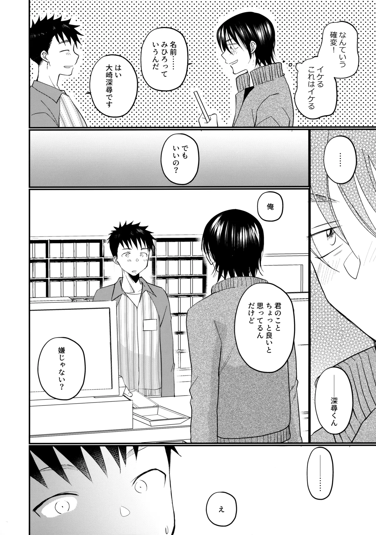 にぶんのいち page 11 full