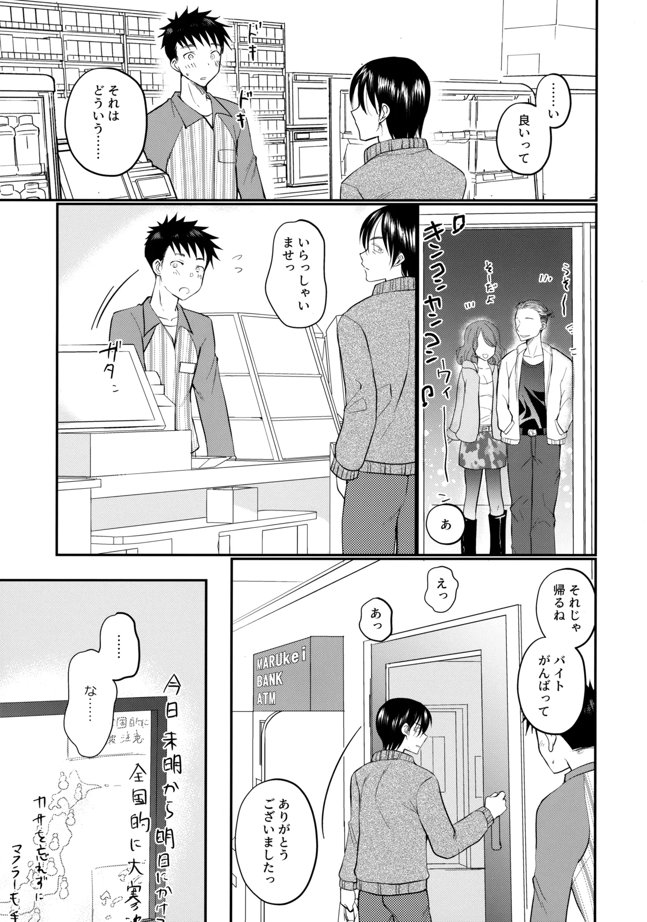 にぶんのいち page 12 full