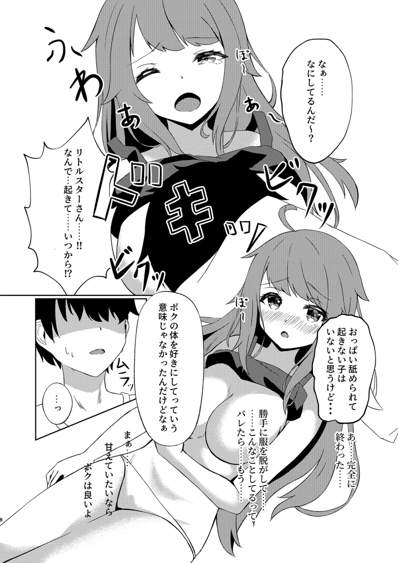 Koboshi ga Arawareta! page 7 full