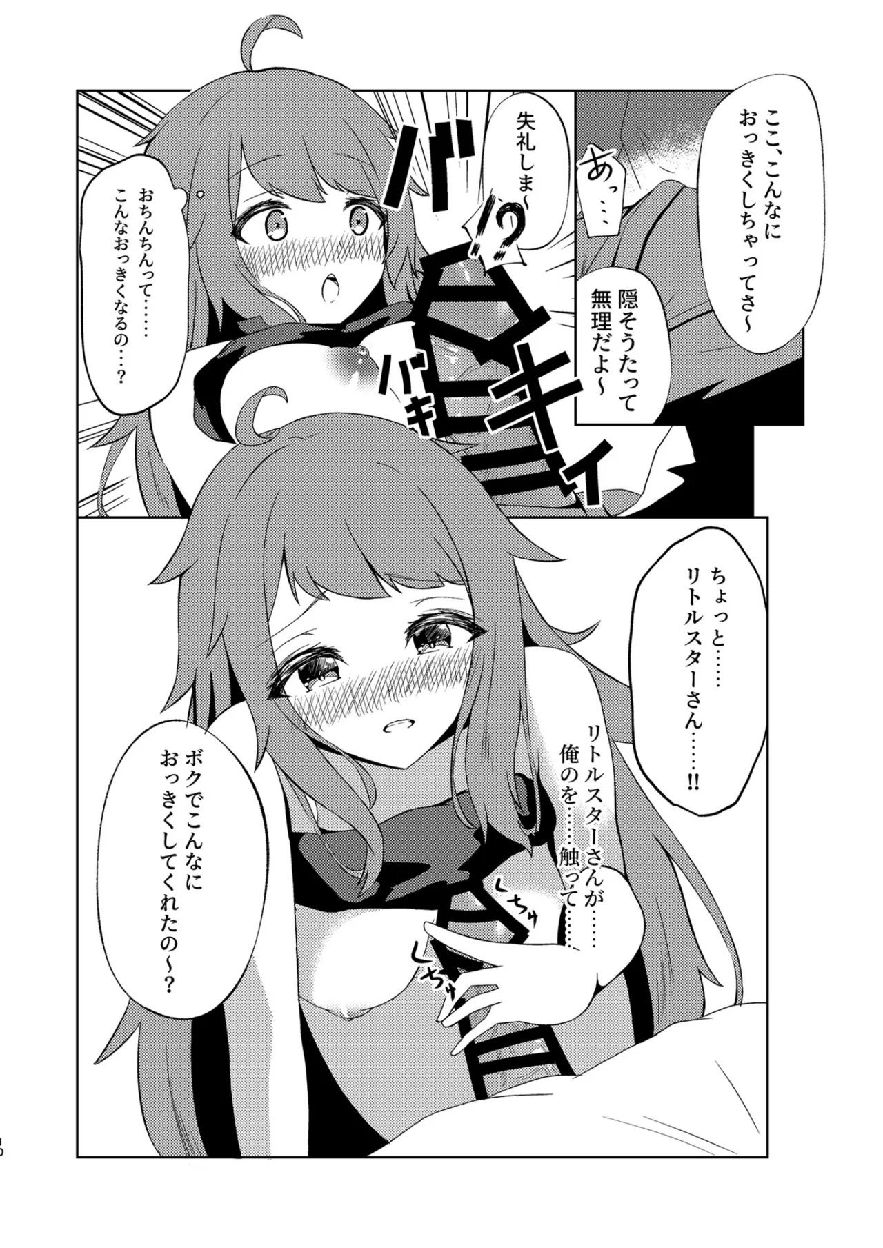 Koboshi ga Arawareta! page 9 full